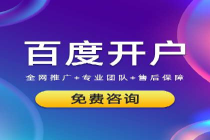 竞价广告开户的五大成功案例分享